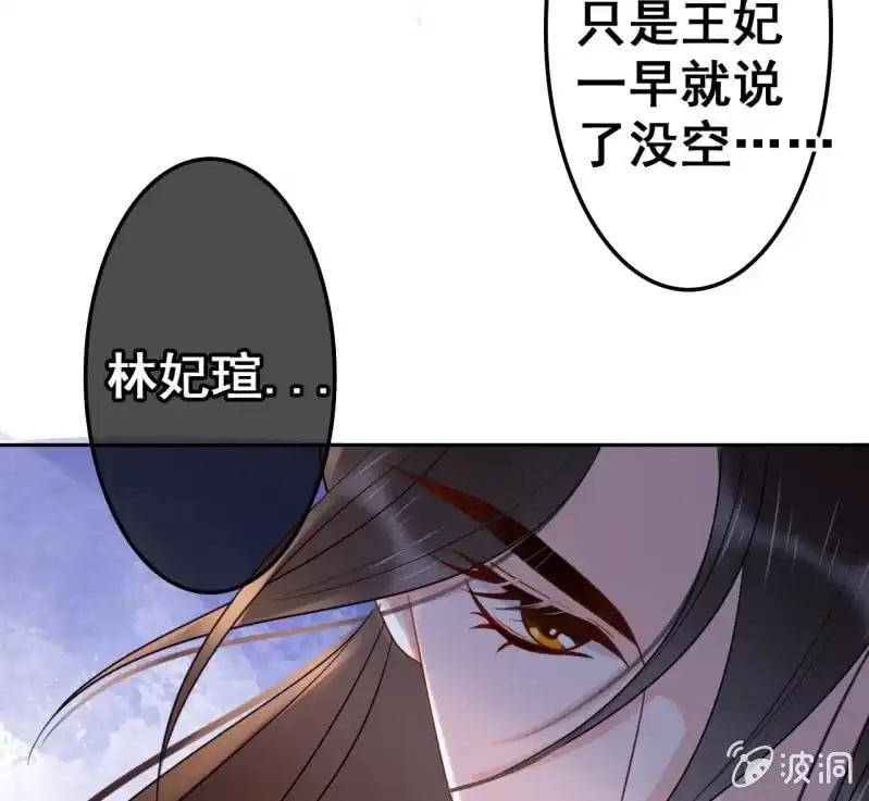 《王的宠妃》第43话 第30页