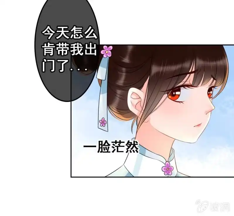 《王的宠妃》第43话 第13页