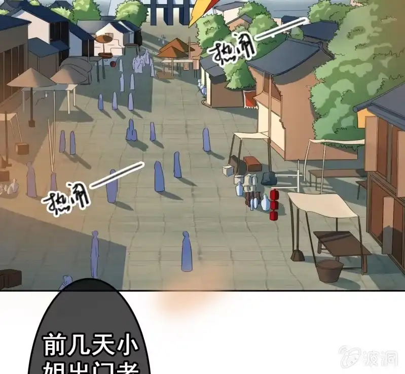《王的宠妃》第43话 第10页