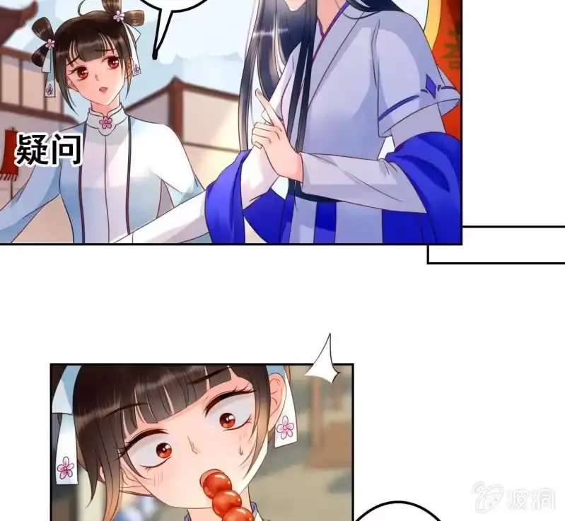 《王的宠妃》第43话 第17页