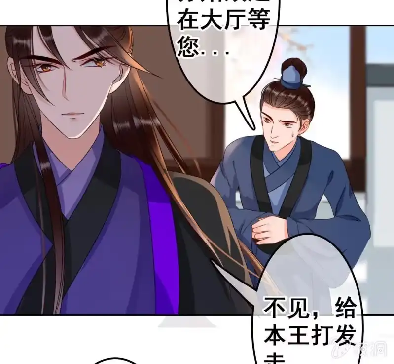 《王的宠妃》第43话 第28页