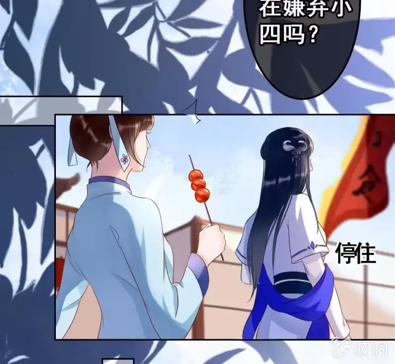 《王的宠妃》第43话 第20页