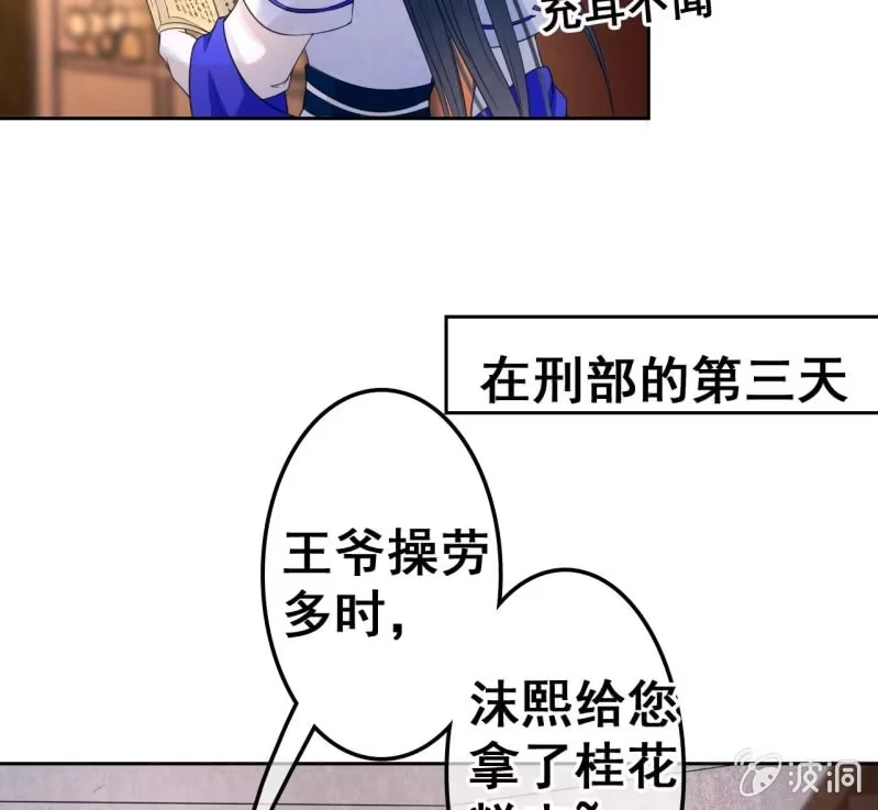 《王的宠妃》第43话 第5页