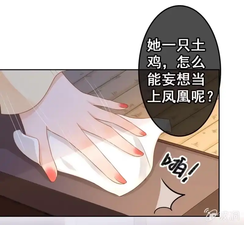 《王的宠妃》第43话 第37页
