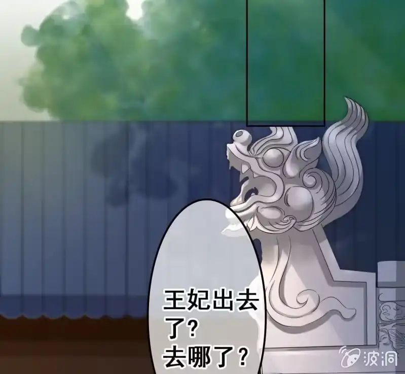 《王的宠妃》第43话 第25页