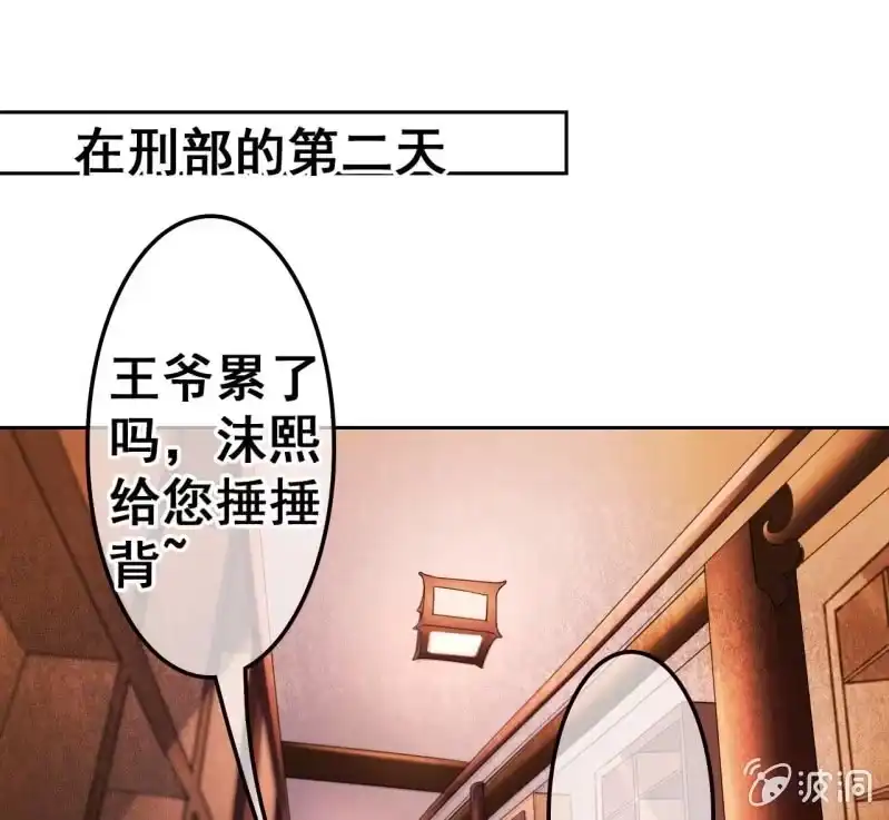 《王的宠妃》第43话 第3页