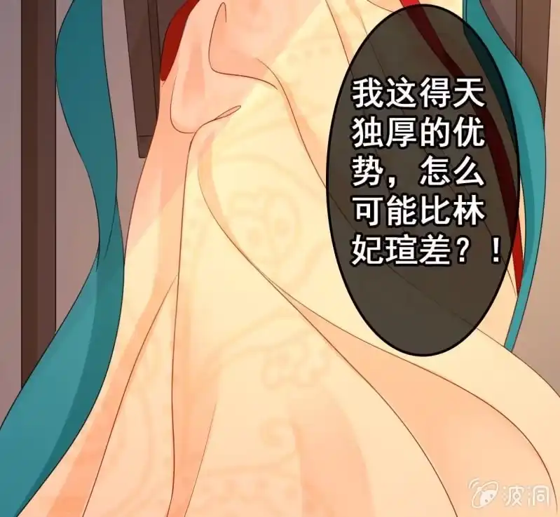 《王的宠妃》第43话 第40页