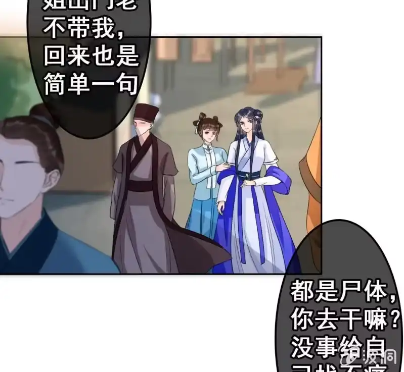 《王的宠妃》第43话 第11页