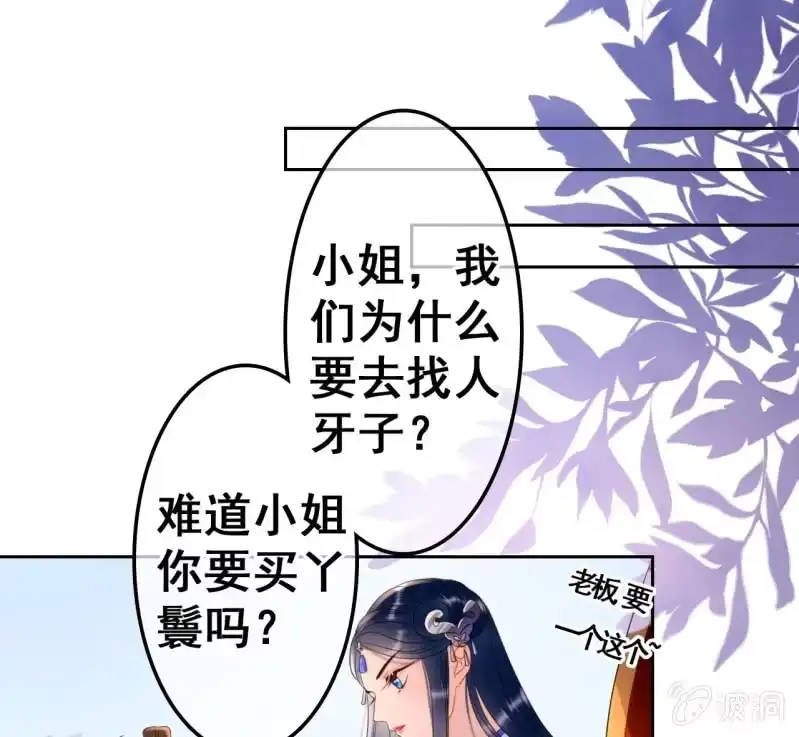 《王的宠妃》第43话 第16页