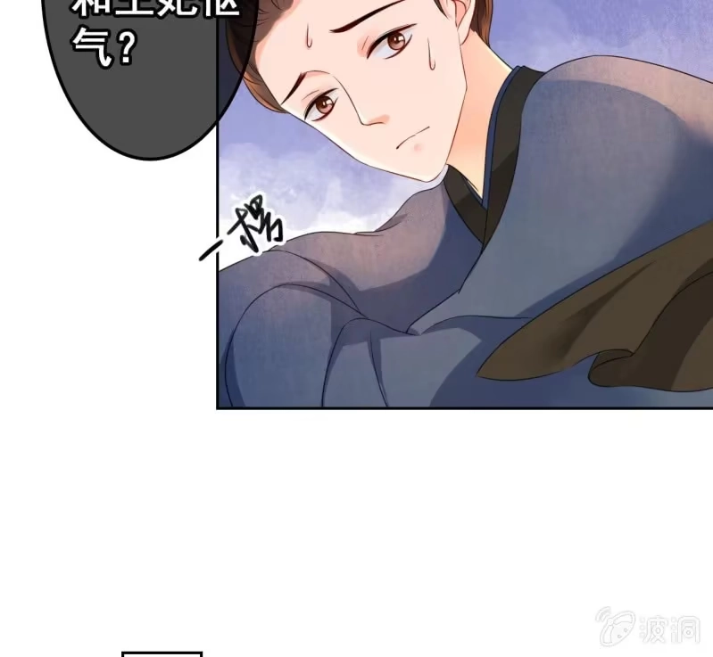 《王的宠妃》第43话 第33页