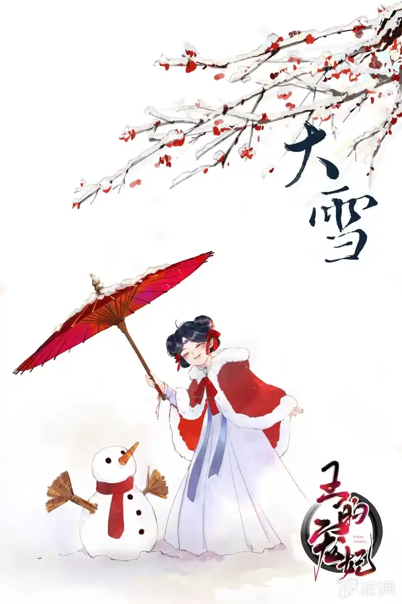 《王的宠妃》第43话 第49页