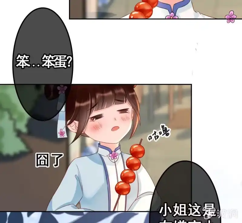 《王的宠妃》第43话 第19页