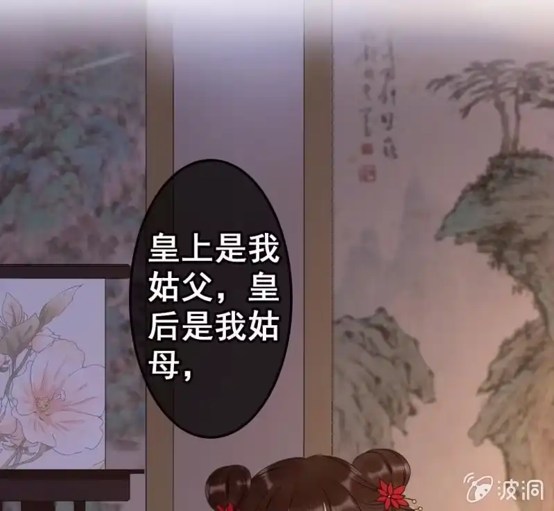 《王的宠妃》第43话 第38页