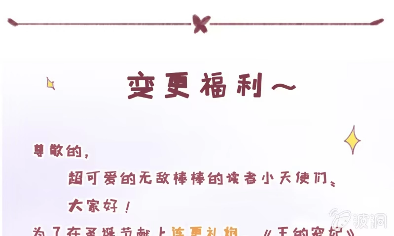 《王的宠妃》福利图 第1页