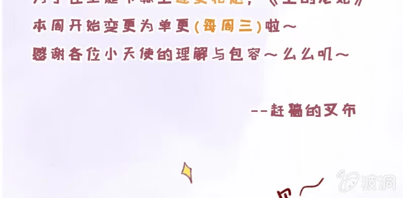 《王的宠妃》福利图 第2页