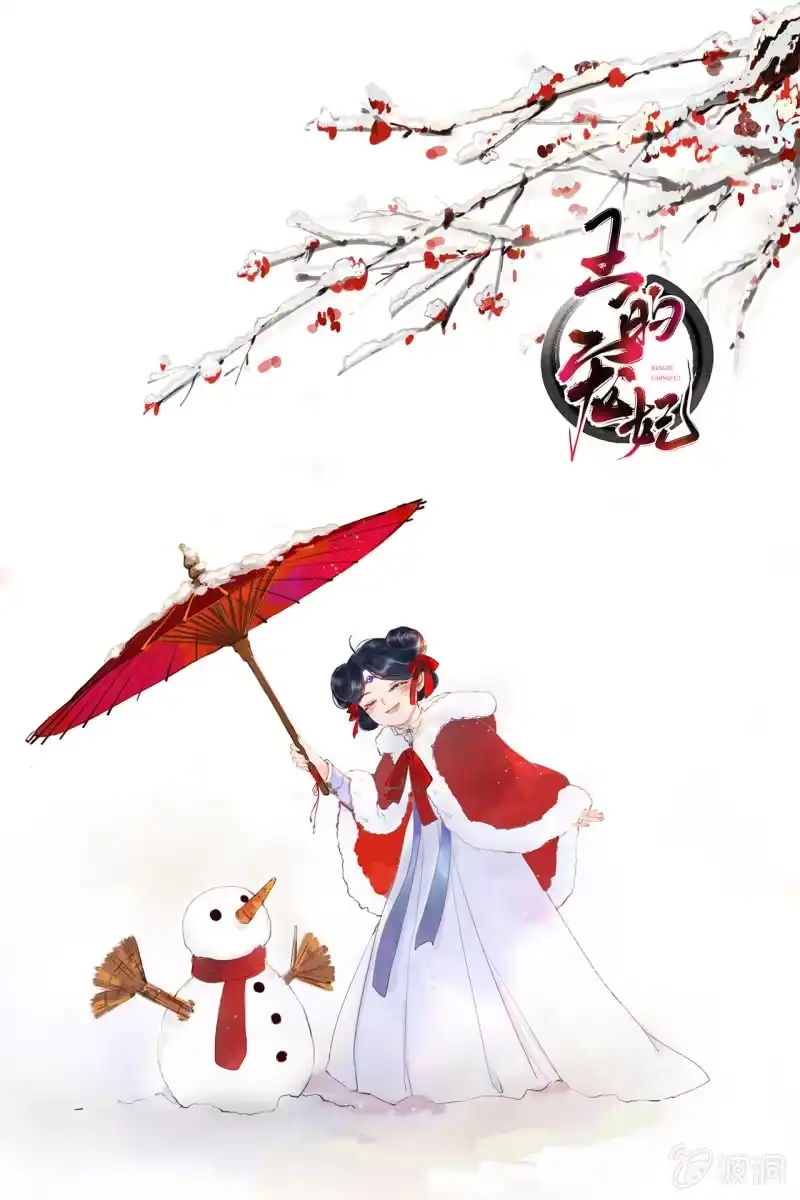 《王的宠妃》福利图 第13页