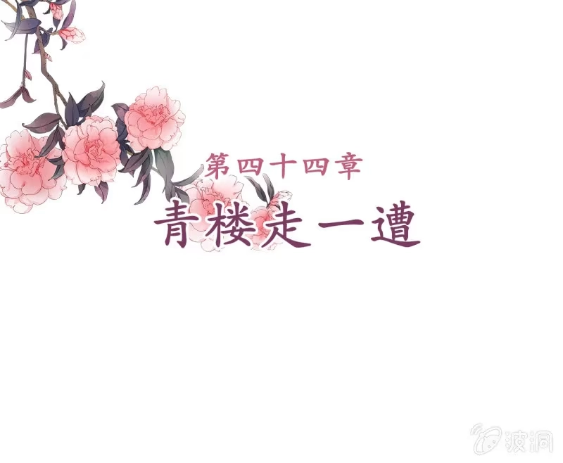 《王的宠妃》第44话 第2页