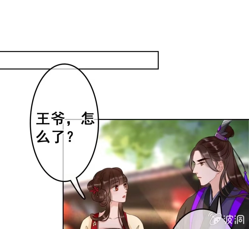 《王的宠妃》第44话 第29页