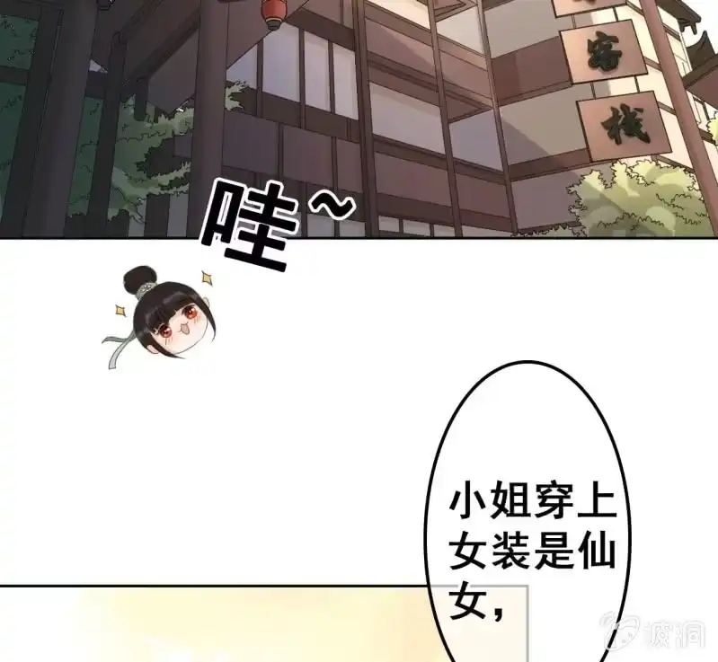 《王的宠妃》第44话 第8页
