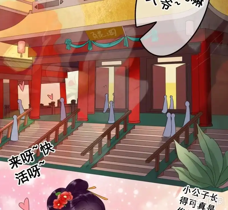 《王的宠妃》第44话 第35页