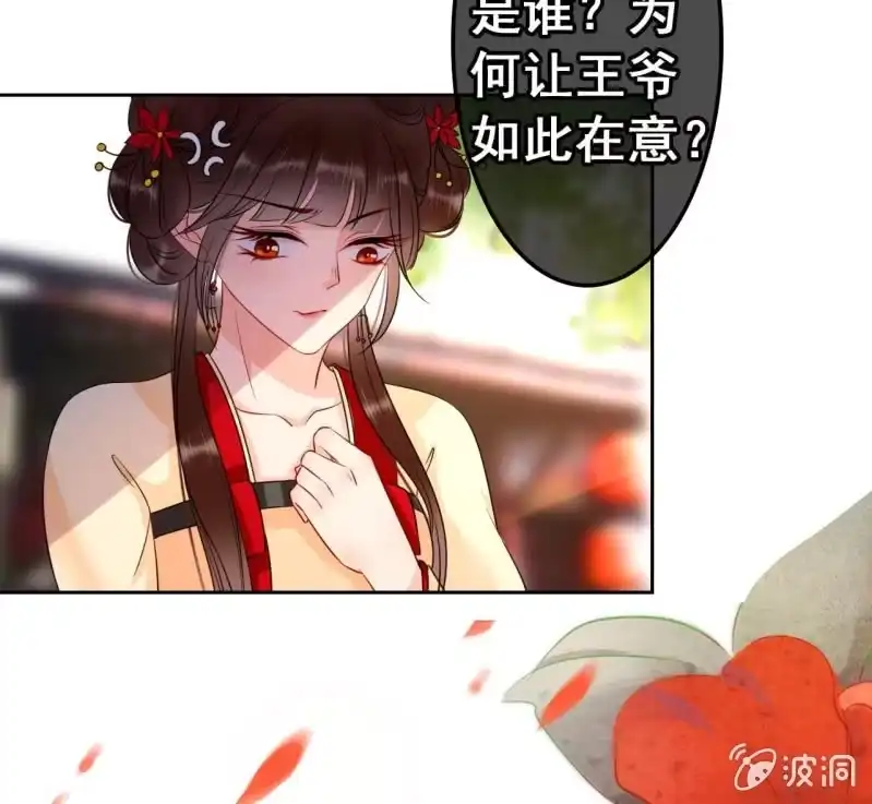 《王的宠妃》第44话 第32页