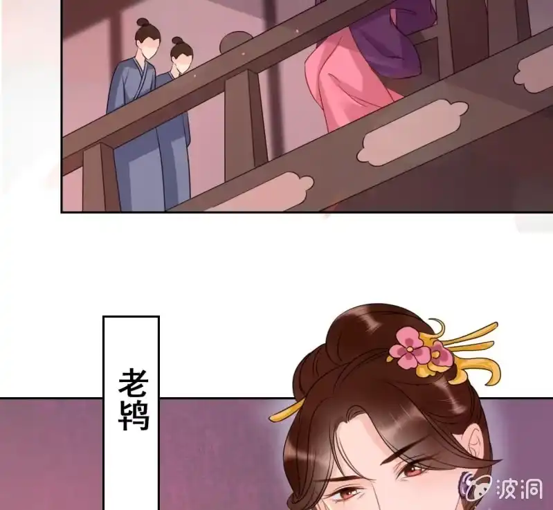 《王的宠妃》第44话 第45页