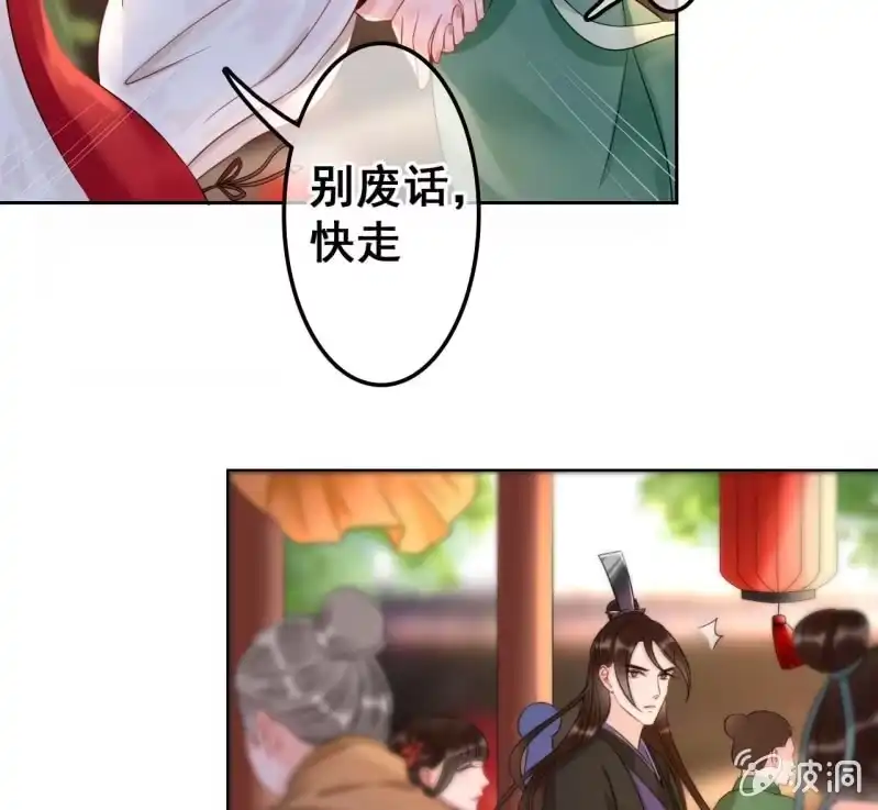 《王的宠妃》第44话 第26页