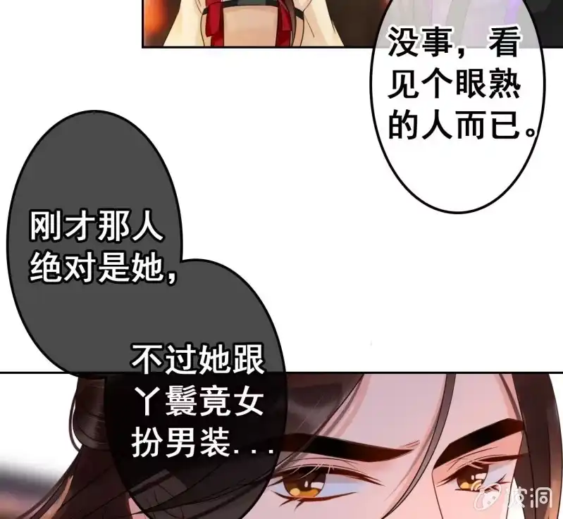 《王的宠妃》第44话 第30页