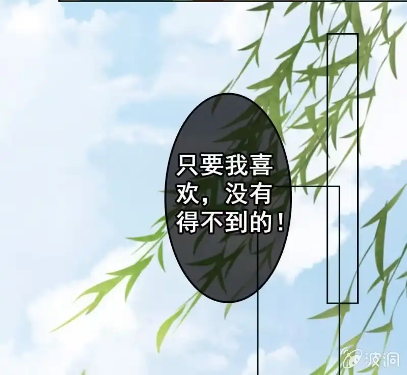 《王的宠妃》第44话 第6页