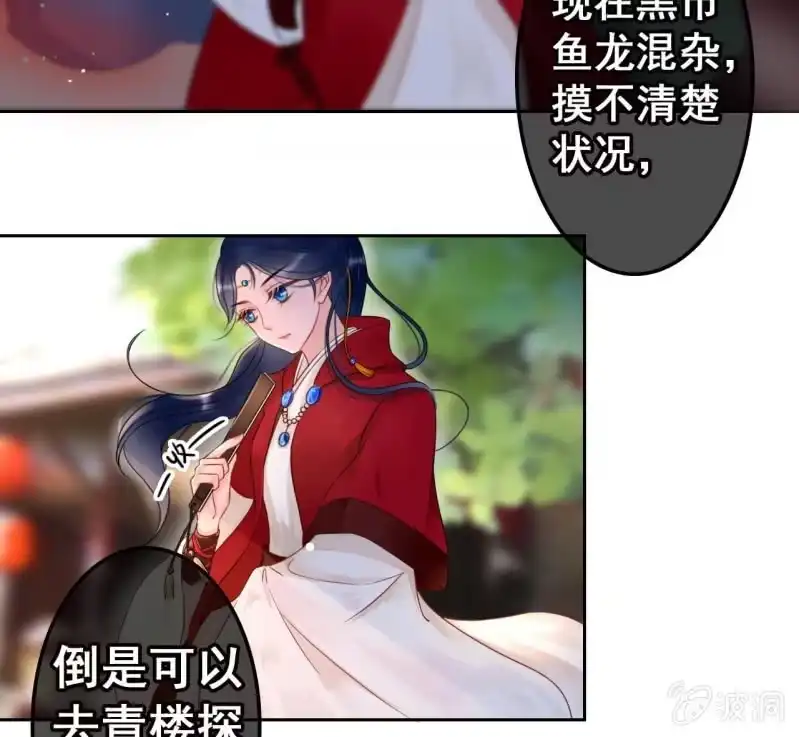 《王的宠妃》第44话 第20页