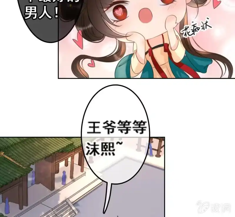 《王的宠妃》第44话 第4页