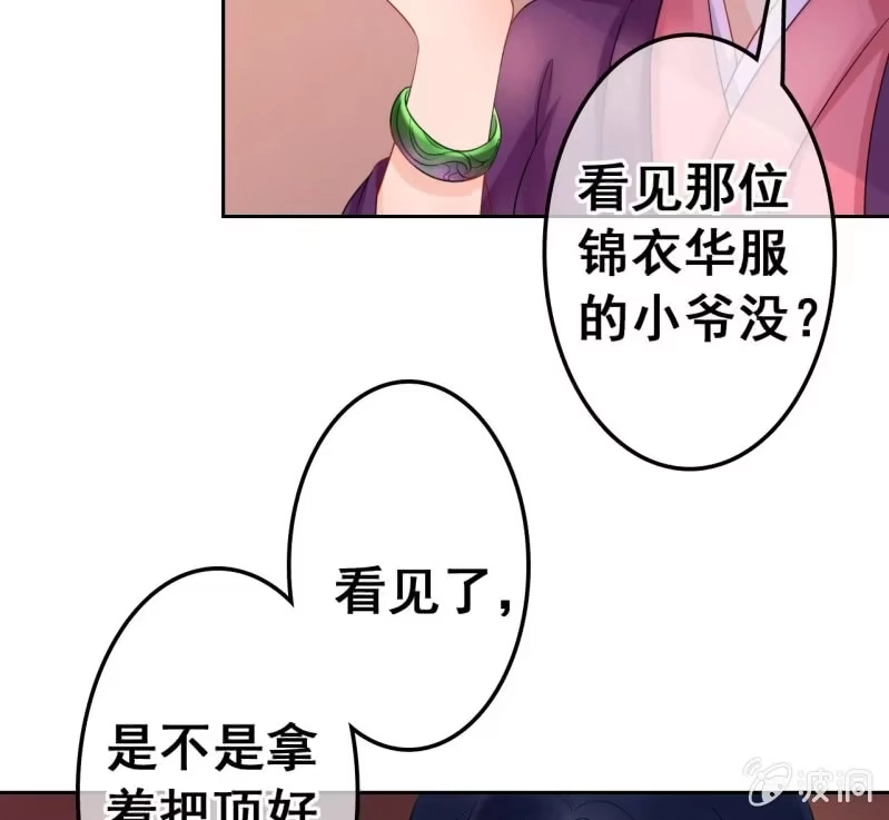 《王的宠妃》第44话 第49页