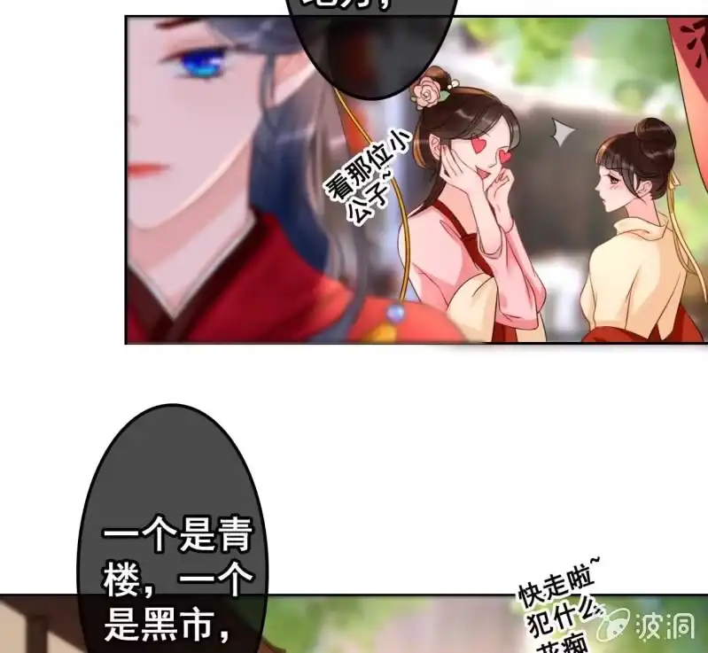 《王的宠妃》第44话 第18页