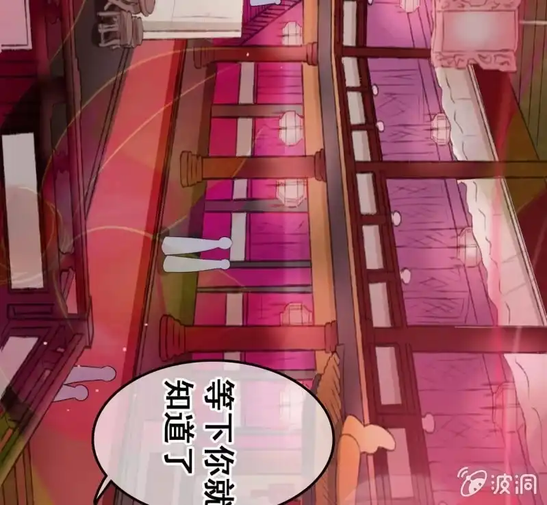《王的宠妃》第44话 第43页