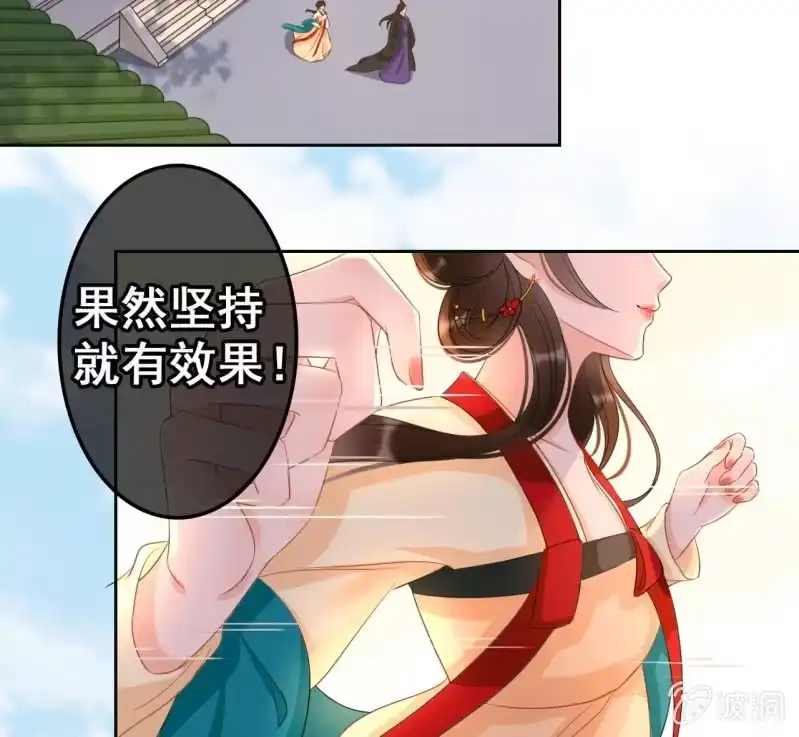 《王的宠妃》第44话 第5页