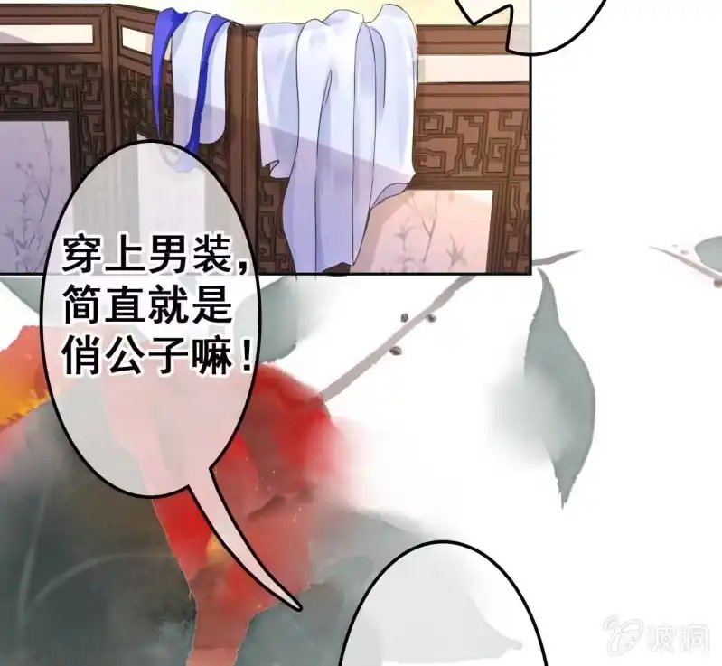 《王的宠妃》第44话 第9页