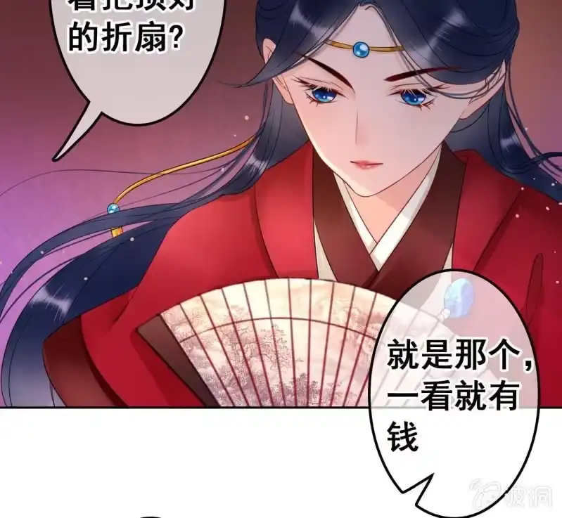 《王的宠妃》第44话 第50页
