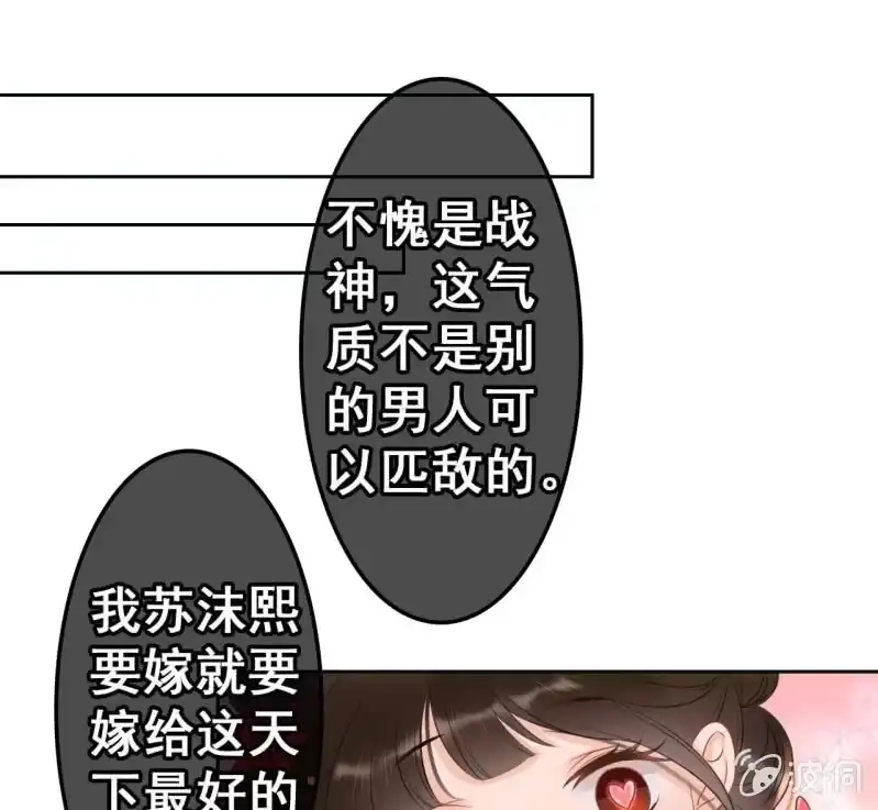 《王的宠妃》第44话 第3页
