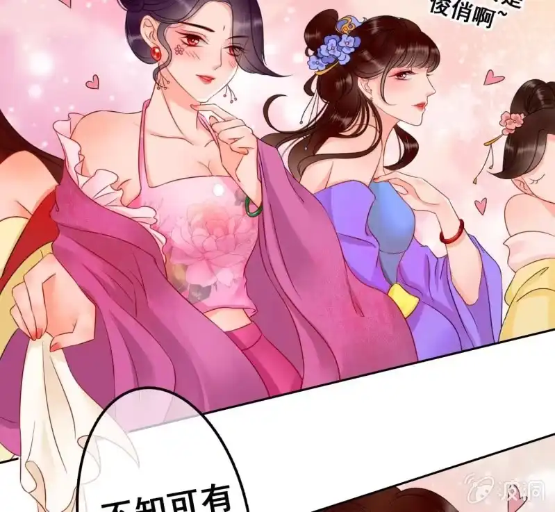 《王的宠妃》第44话 第36页