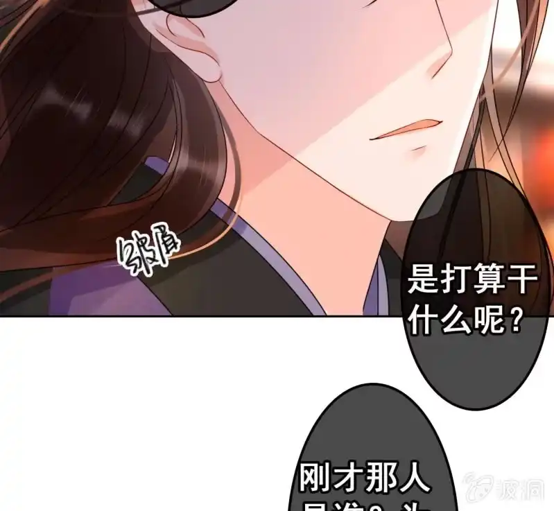 《王的宠妃》第44话 第31页
