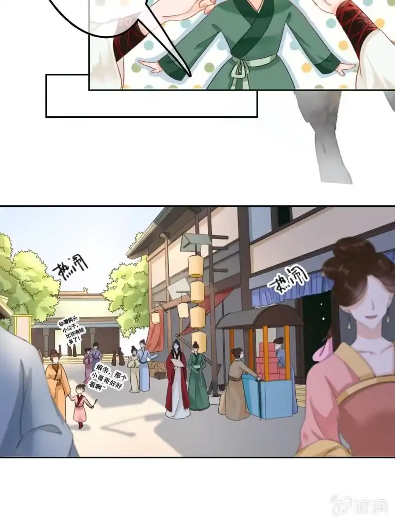 《王的宠妃》第44话 第16页