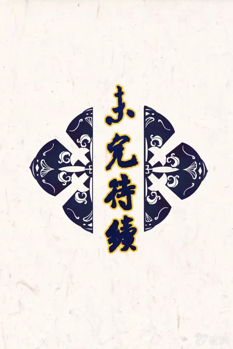 《王的宠妃》第44话 第54页