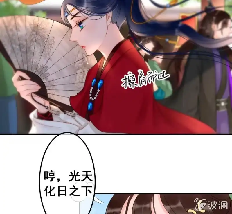《王的宠妃》第44话 第24页