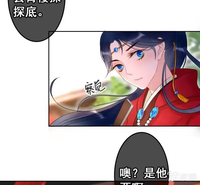 《王的宠妃》第44话 第21页