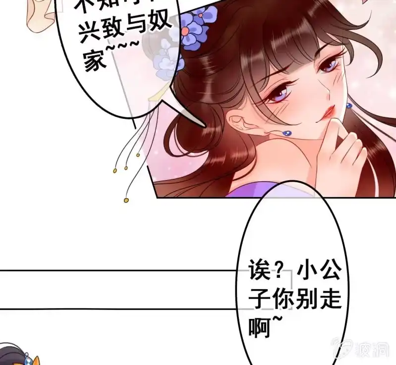 《王的宠妃》第44话 第37页