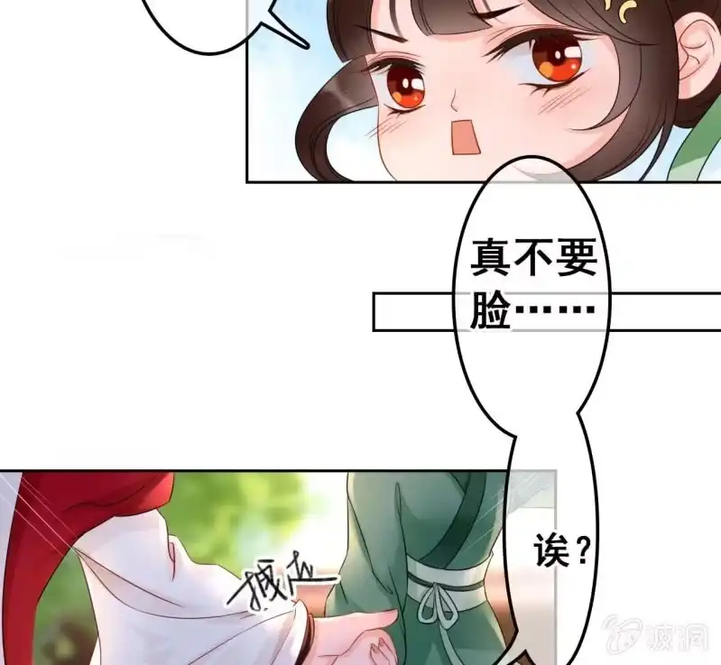 《王的宠妃》第44话 第25页