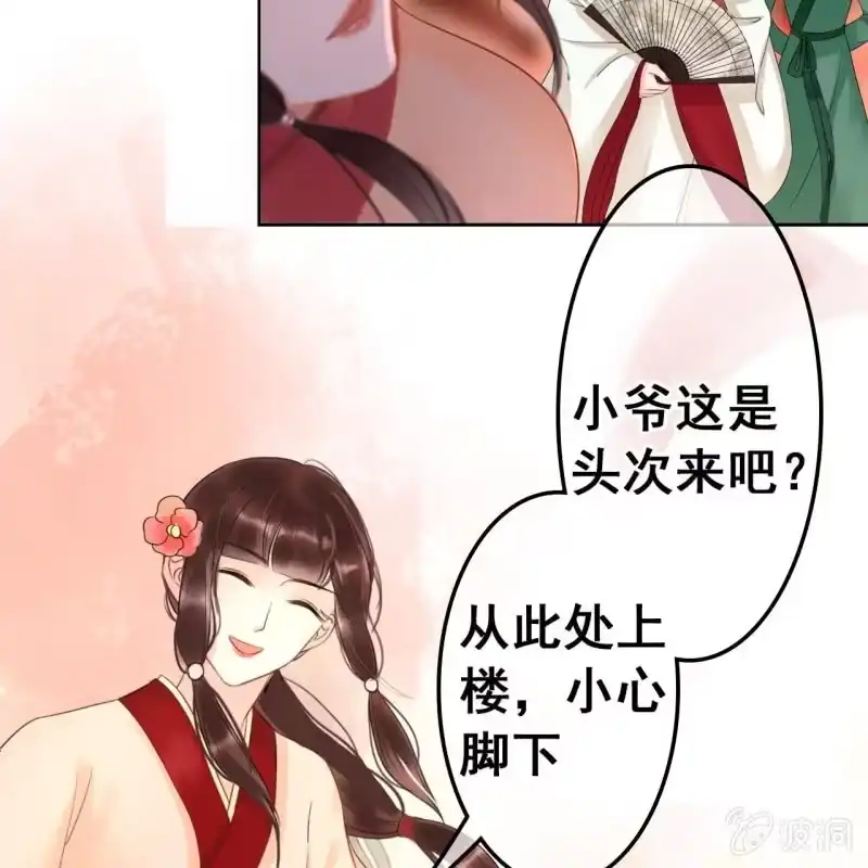 《王的宠妃》第45话 第4页