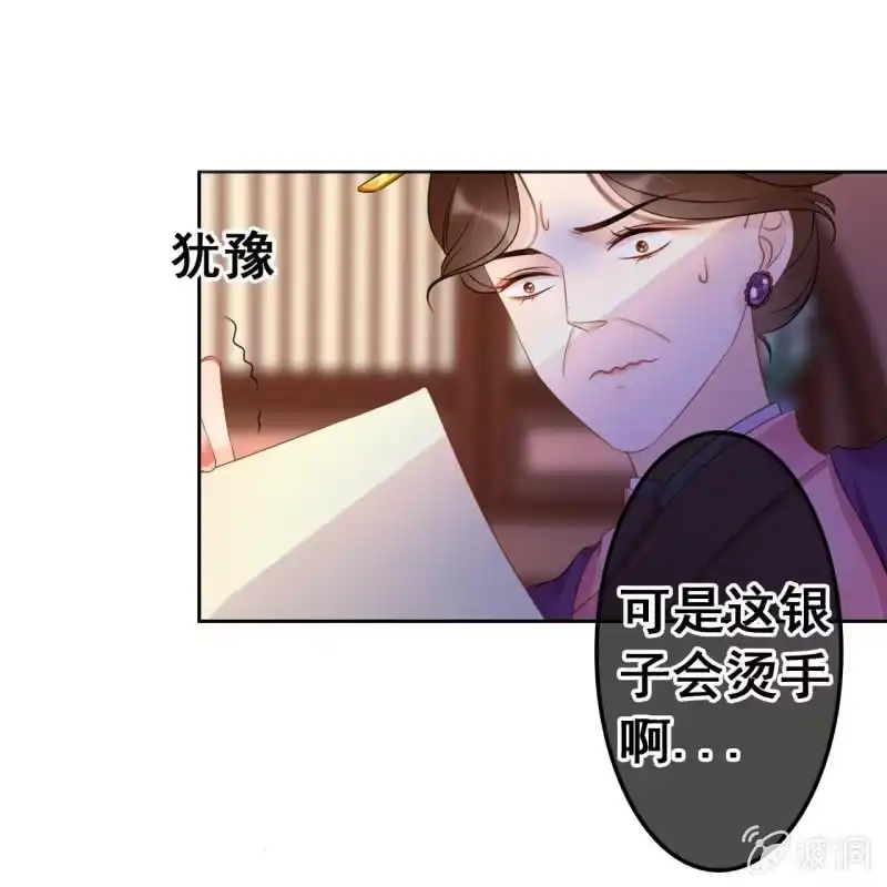 《王的宠妃》第45话 第35页