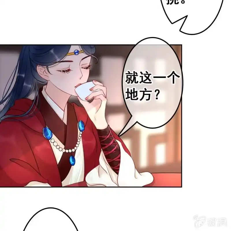 《王的宠妃》第45话 第42页