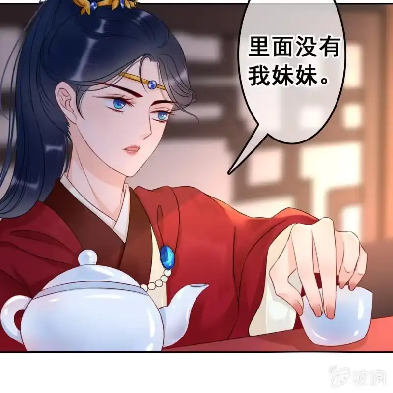 《王的宠妃》第45话 第44页